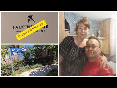 Видео: 25/ "Дикарями" по Хорватии