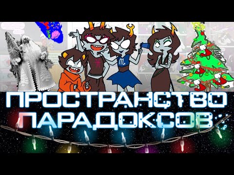 Видео: Let's Read Paradox Space [RUS] - Тайный Мученик