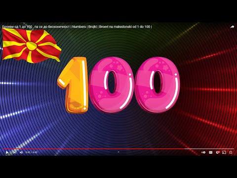Видео: Броеви од 1 до 100 па се до бесконечност | Numbers | Broevi na makedonski od 1 do 1000000 | Brojki