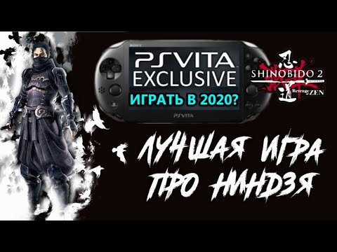 Видео: ♛Shinobido 2: Revenge of Zen - PS Vita Exclusive[►Обзор]