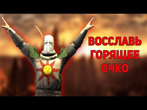 Видео: Как я играл в Dark Souls