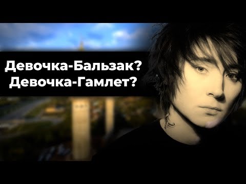 Видео: Земфира. Соционический и психософский тип.