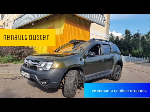 Видео: Renault Duster Слабые и сильные стороны