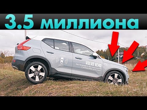 Видео: VOLVO XC40 ТЕСТ ДРАЙВ ЗА 3.5 МИЛЛИОНА!!! Тест-драйв и обзор от #PRODRIVE
