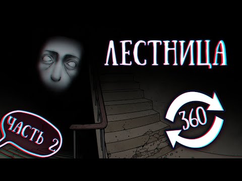Видео: SCP-087: Лестница (2 часть)