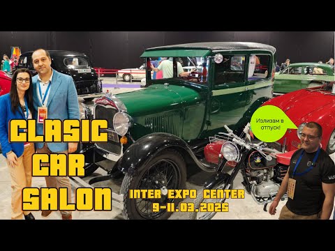Видео: Clasic car salon - Inter expo center. Изложение на ретро автомобили и мотори.