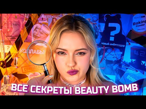 Видео: ТОП неожиданных новых коллекций BEAUTY BOMB Роллтон