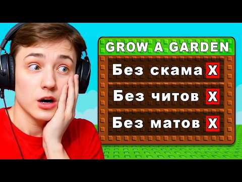 Видео: Я Нарушаю Все ПРАВИЛА в Grow a Garden за 24 ЧАСА в Роблокс...
