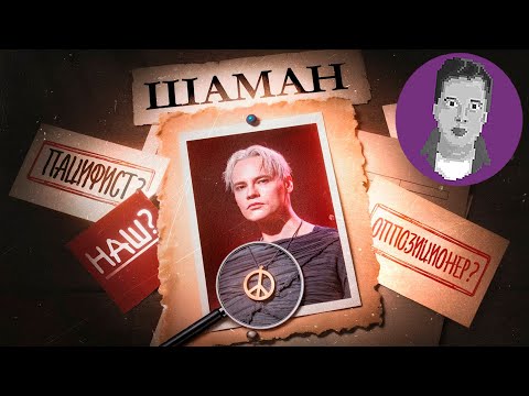 Видео: СМОТРИМ РАЗОБЛАЧЕНИЕ ШТЕФАНОВ НА ШАМАНА | РЕАКЦИЯ ИСТОРИЯ ВСЕГО