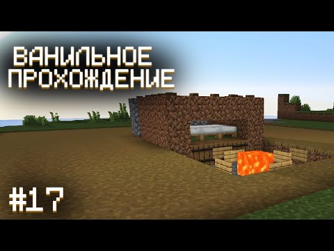 Видео: СТРОИМ ФЕРМУ ЖЕЛЕЗА ▷ Прохождение Minecraft #17
