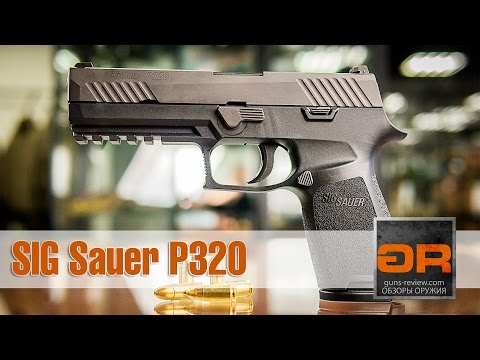 Видео: SIG Sauer P320 Обзор Модульного Бескуркового Пистолета от Guns-Review.com