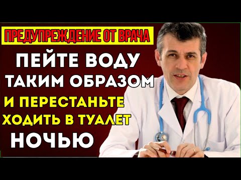 Видео: Перестаньте Вставать По Ночам, Чтобы Помочиться Техники, Которые Помогут Избавиться От Никтурии