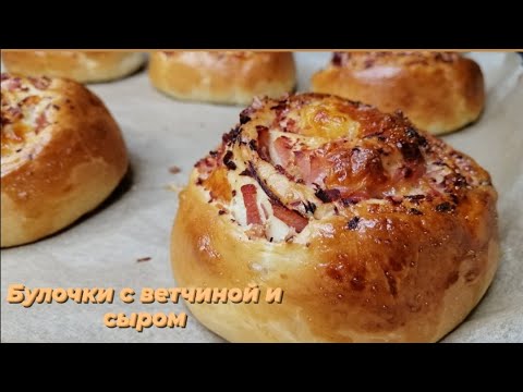 Видео: Булочки с ветчиной и сыром от которых вы будете в восторге!!!