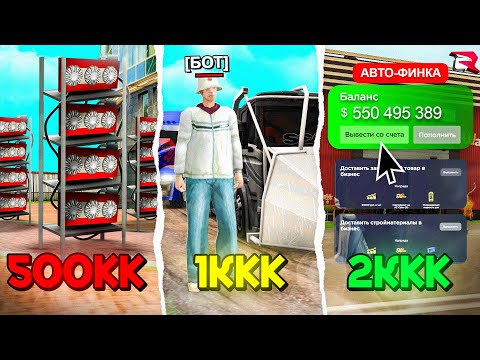 Видео: КУДА ВЛОЖИТЬ 500 МЛН, 1 МЛРД и 2 МЛРД на РОДИНА РП (gta crmp)