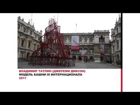 Видео: Лекция Филиппа Федчина «Паблик-арт: история, границы, проблемы»