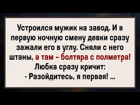Видео: Как Бабам Мужика Захотелось! Сборник Свежих Анекдотов! Юмор!