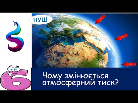 Видео: Чому змінєється атмосферний тиск