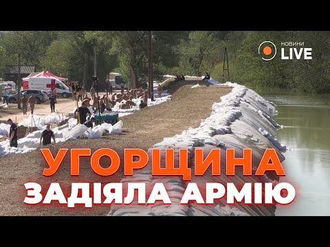 Видео: 🤯ЦІЛІ СЕЛА ПІД ВОДОЮ! Угорщина терміново відправила війська рятувати ситуацію | Новини.LIVE