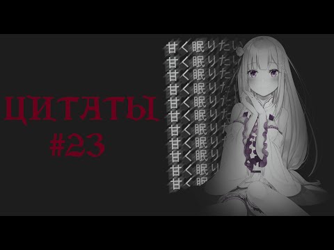 Видео: ANIME COUB | ДУШЕВНЫЕ МОМЕНТЫ | ЦИТАТЫ #23