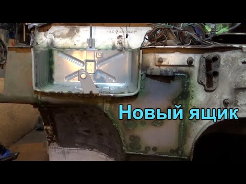 Видео: Гнилое ведро ч.6: Обзор лонжеронов и новый аккумуляторный ящик.