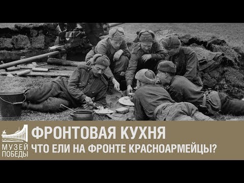 Видео: Что ели солдаты на фронте? ИРП Красной Армии.