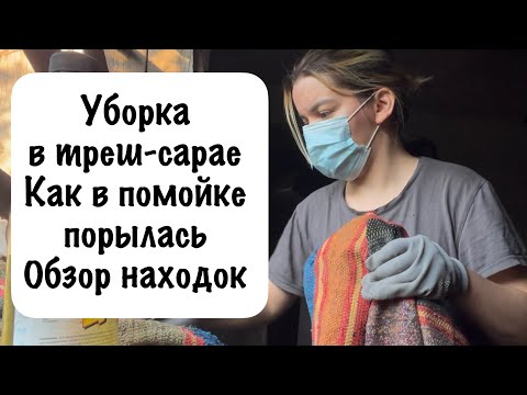 Видео: ВЫКИДЫВАЮ ХЛАМ 🗑️ ПОКАЗЫВАЮ НАХОДКИ. УБОРКА В САРАЕ НА УЧАСТКЕ 🧹2 серия