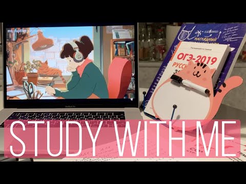 Видео: study with me rus - учись со мной № 15
