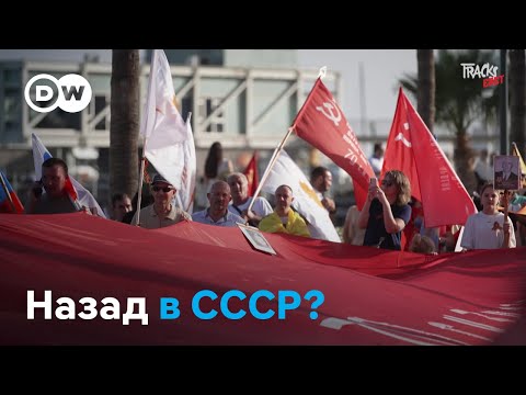 Видео: Кипр: Ностальгия по СССР?