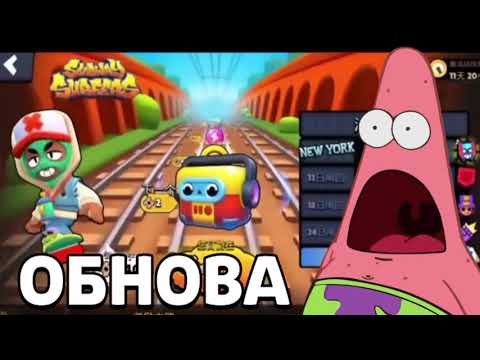 Видео: Секретная коллаборация Brawl Stars и Subway Surf!