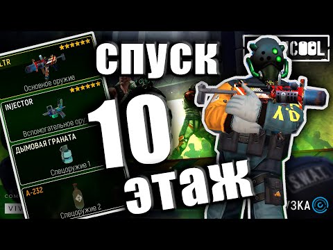 Видео: Гасим подвал (бывалый) Злой + пп