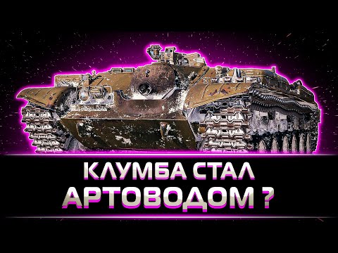 Видео: СТРАДАНИЯ КЛУМБЫ НА ОГНЕТЕМЕ В 3 ОТМЕТКИ
