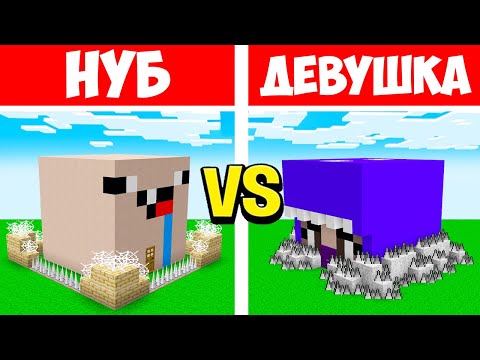 Видео: НУБ ПРО И ДЕВУШКА СТРОЯТ 100% ЗАЩИЩЕННЫЙ ДОМ ПРОТИВ АРМИИ ИЗ 10000 ЗОМБИ В МАЙНКРАФТ!
