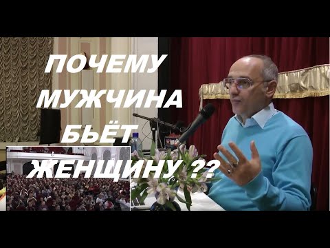 Видео: Почему мужчина бьет женщину, психология. Мнение психолога Торсунов О. Г. #Торсунов #Торсуновлекции