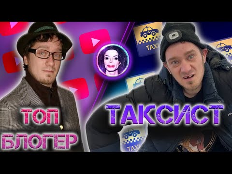 Видео: ОТ ПЕРВОГО БЛОГЕРА МИЛЛИОННИКА ДО БЕЗЗУБОГО ТАКСИСТА | АНДРЕЙ НИФЕДОВ - ИСТОРИЯ УСПЕХА