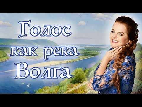 Видео: ГОЛОС КАК РЕКА ВОЛГА. Лидия Музалёва
