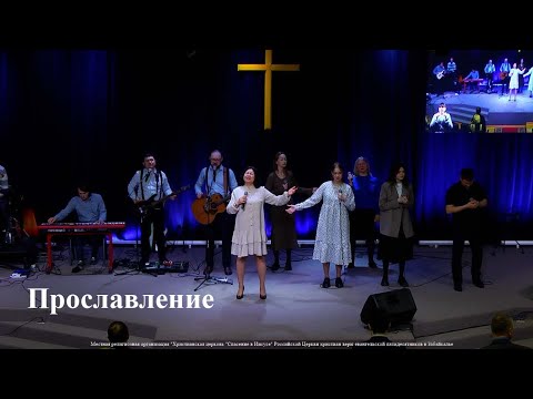 Видео: ПРОСЛАВЛЕНИЕ | 20.05.24