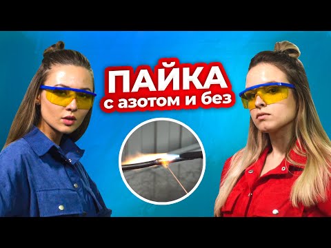 Видео: Пайка с азотом и без! Как паять медные трубы | Техно гаечки