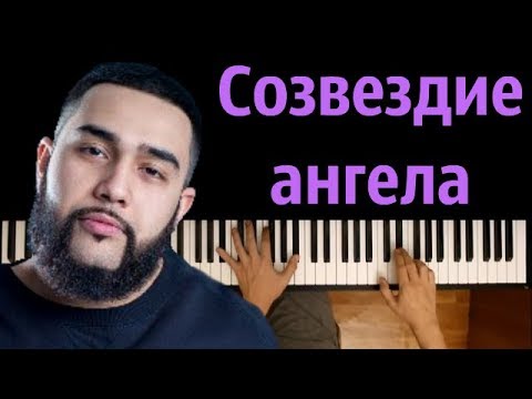 Видео: Jah Khalib - Созвездие ангела ● ВСЯ ПЕСНЯ на пианино | FULL Piano Cover ● ᴴᴰ + НОТЫ & MIDI