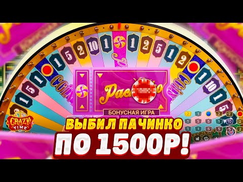 Видео: ЛУЧШАЯ СЕССИЯ в КРЕЙЗИ ТАЙМ! ПОЙМАЛ CASH HUNT и PACHINKO по БОЛЬШОЙ СТАВКЕ в CRAZY TIME!