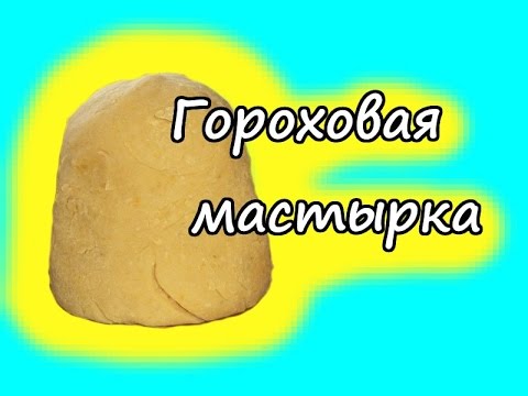 Видео: Уловистая гороховая каша для карпа и карася ( мастырка)