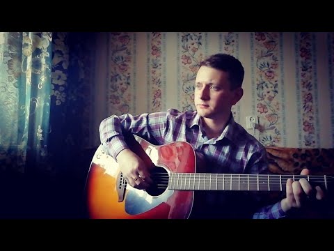 Видео: Платье белое (зачем ты это сделала армейская под гитару, cover)