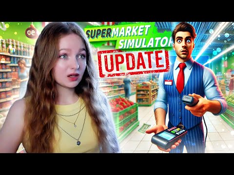 Видео: ВЫШЛО ОБНОВЛЕНИЕ ❗️❗️ КАССА САМООБСЛУЖИВАНИЯ ► Supermarket Simulator #55