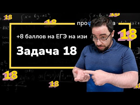 Видео: Дополнительные 8 баллов? Легко!