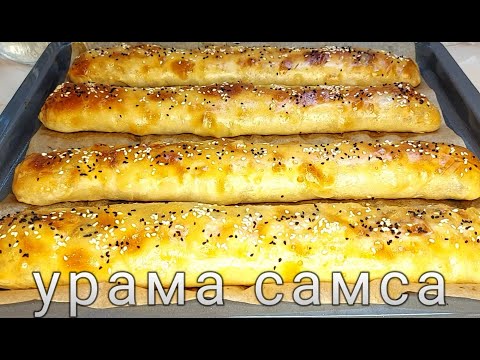 Видео: УРАМА ХАНУМ В ДУХОВКЕ | Очень вкусные на скорую  руку | PAZANDA_TV