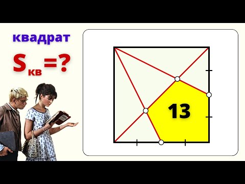 Видео: НАЙДИ УСТНО ПЛОЩАДЬ КВАДРАТА!