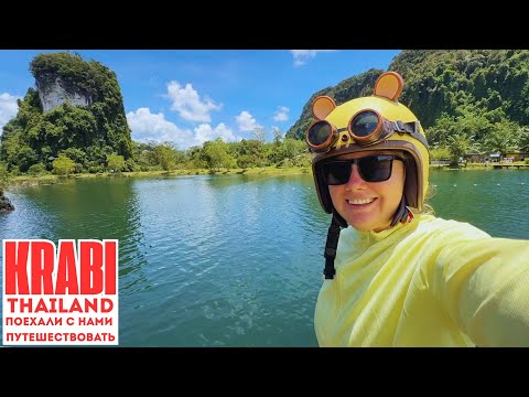 Видео: 🌴 Краби 2025 — отдых в Таиланде без туристов и с низкими ценами