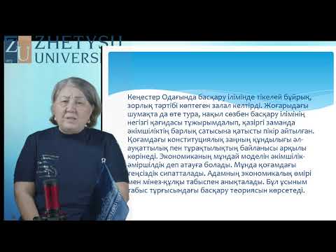 Видео: 10 Экономикалық ілімдер тарихы Тулешова Г.Б. э.ғ.к., оқытушы - дәріскер