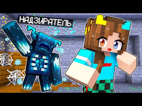 Видео: 😰Майнкрафт но МЫ ВСТРЕТИЛИ НАДЗИРАТЕЛЯ в МАЙНКРАФТ!