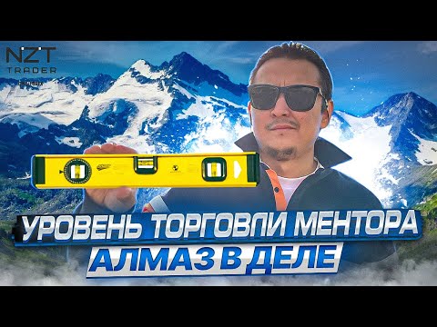 Видео: ЧТО ДУМАЕТ 🧠 ТРЕЙДЕР ВО ВРЕМЯ ТОРГОВЛИ 💵 | ОДНА ТОРГОВАЯ СЕССИЯ С АЛМАЗОМ ЗА 35 МИНУТ