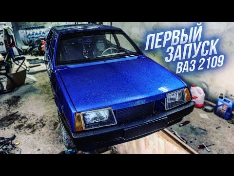 Видео: ПЕРВЫЙ ЗАПУСК ШЕСНАРЯ! Собрали полностью САЛОН! Сборка ВАЗ 2109 с нуля 8 СЕРИЯ